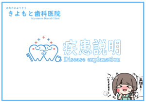 きよもと歯科医院,歯科医師,歯医者,佐野市