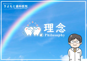 栃木県,佐野市,歯科医,歯科医院,きよもと歯科医院
