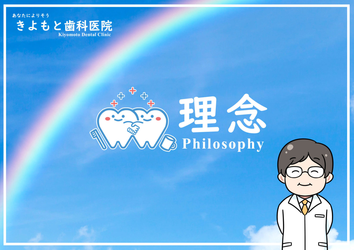 栃木県,佐野市,歯科医,歯科医院,きよもと歯科医院