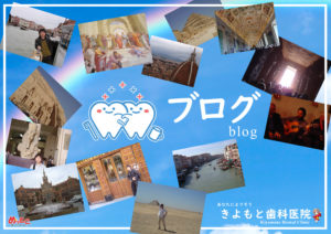 きよもと歯科,佐野市,歯科医師,歯医者