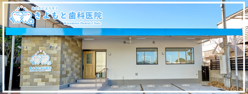 佐野市,歯科医院,歯医者,おすすめ,歯医者さん,予防歯科